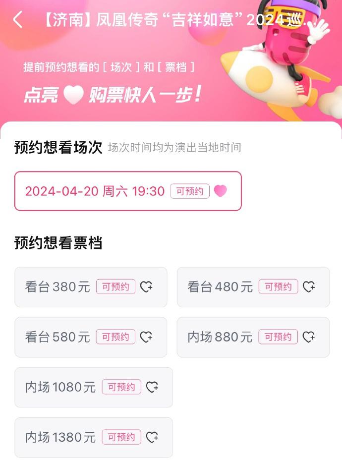 2024鳳凰傳奇濟南演唱會門票+時間+地點