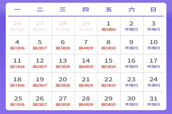 2024年03月北京限行時間和范圍