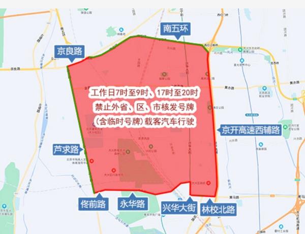2024年03月北京限行時間和范圍