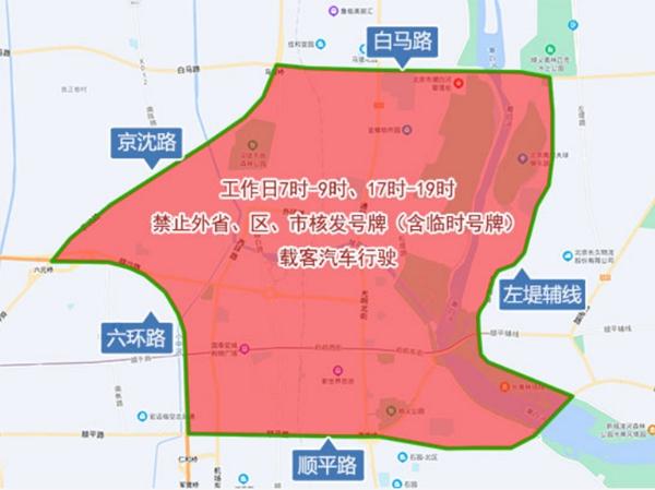 2024年03月北京限行時間和范圍