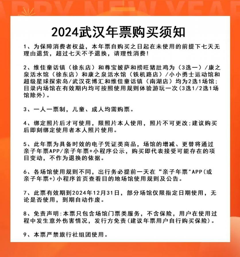 2024武漢親子年票價(jià)格+景點(diǎn)名單+常見(jiàn)問(wèn)題