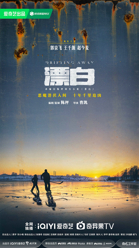 懸疑劇《漂白》開機 郭京飛王千源趙今麥領銜主演(圖1)