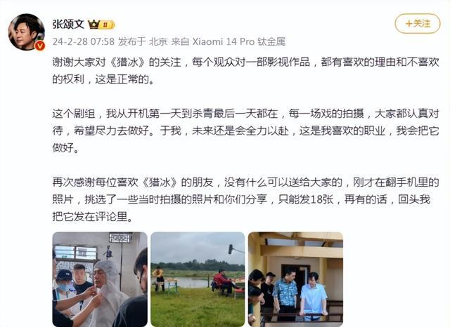 張頌文發文回應《獵冰》爭議：觀眾有喜歡的理由和不喜歡的權利(圖2)