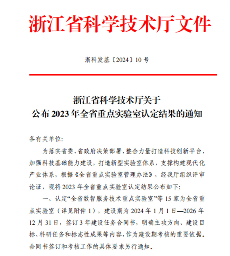 吉利“智能汽車全域安全實驗室”獲浙江省全省重點實驗室認定 吉利“智能汽車全域安全實驗室”獲浙江省全省重點實驗室認定(圖1)