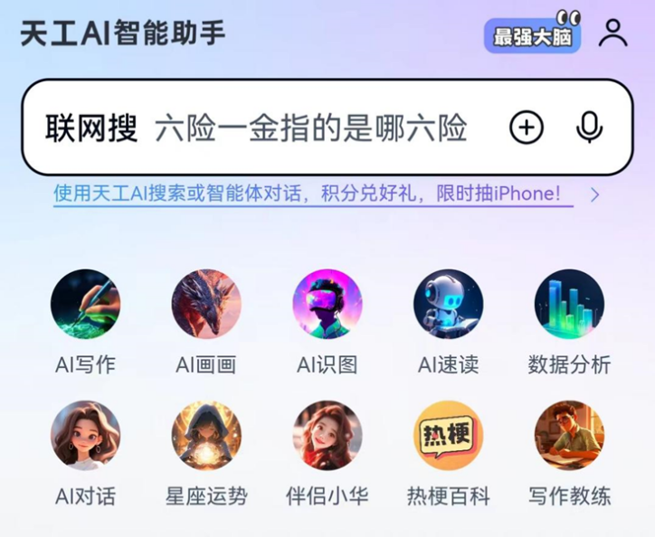 談談中國第一款AI搜索產品――天工AI (圖2)