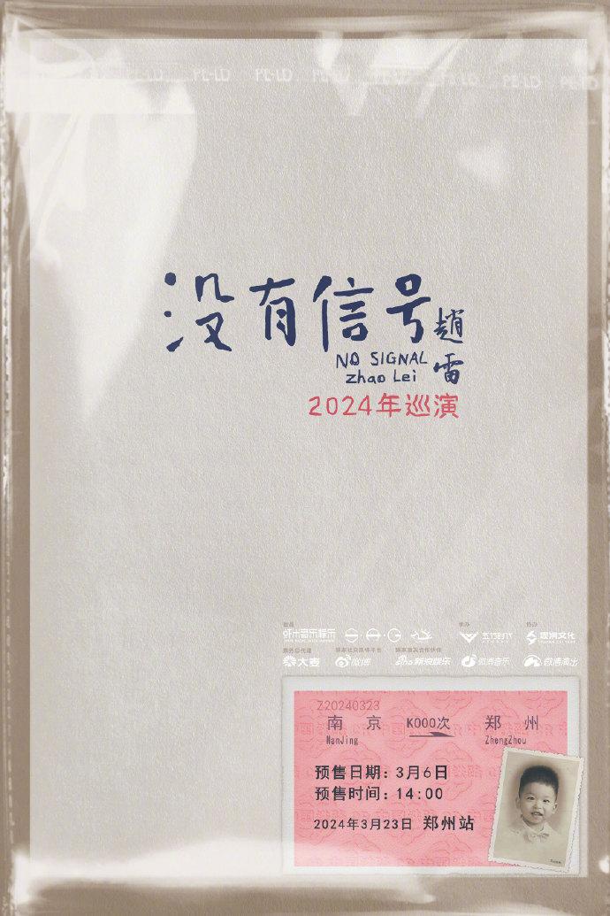 2024趙雷鄭州演唱會什么時候搶票+門票+地點