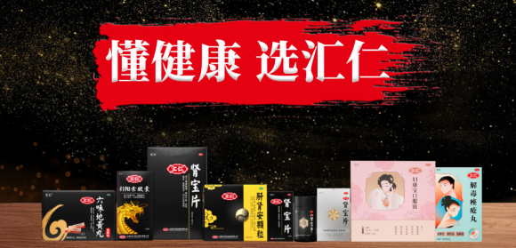 恪守匯仁品質，匯仁藥業守護千萬家庭健康(圖1)
