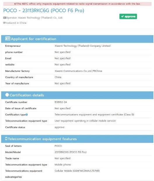 Poco F6 Pro手機獲得NBTC認(rèn)證 發(fā)布可能即將到來(圖1)