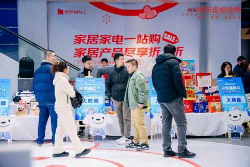 京東企業業務聯合天津“泰達薈?京東MALL”舉行超體嘉年華主題活動(圖2)