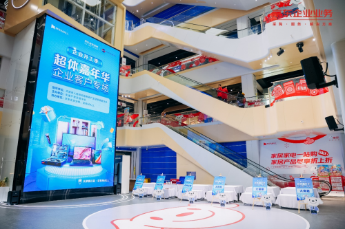 京東企業業務聯合天津“泰達薈?京東MALL”舉行超體嘉年華主題活動(圖1)