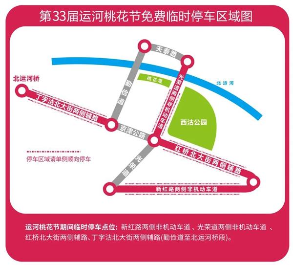 2024天津桃花節在哪里舉辦 什么時候開始