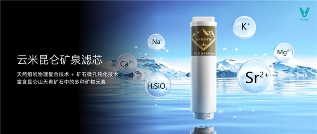 云米發布AI昆侖礦泉凈水機 領航家用凈水進入礦泉新紀元(圖4)