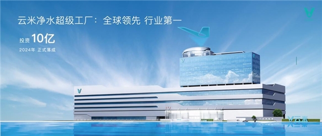 云米發布AI昆侖礦泉凈水機 領航家用凈水進入礦泉新紀元(圖6)