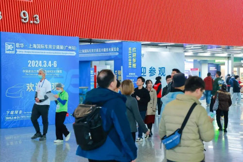圓滿收官 卡兒酷重磅亮相廣州車用空調展！(圖1)