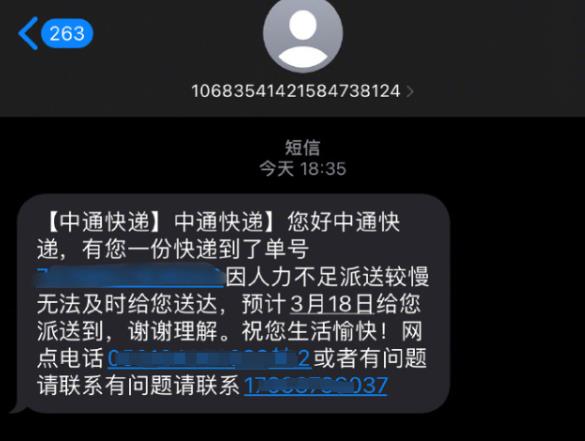 多地中通快遞嚴(yán)重積壓的問題引熱議 中通回應(yīng)來了(圖1)