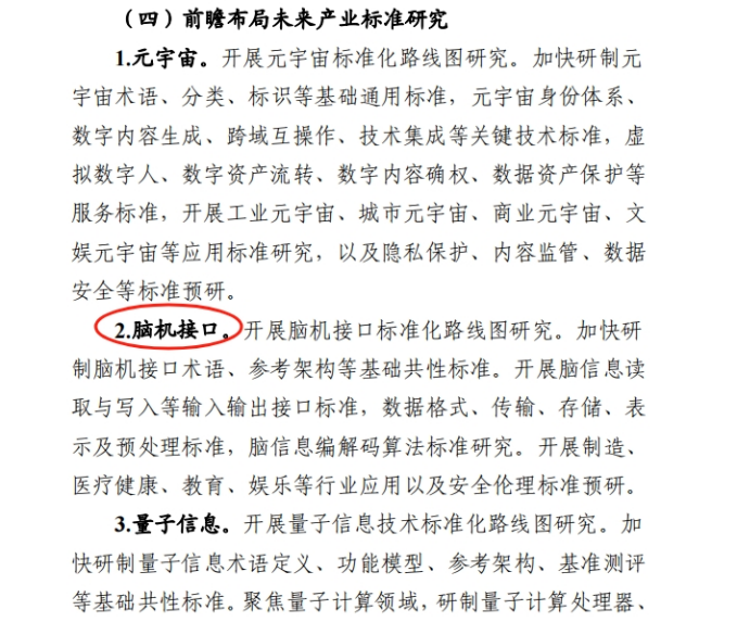 聚焦兩會丨以科技創新推動產業創新 腦機接口為“新質生產力”賦能(圖2)