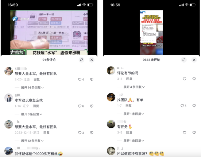 “不給錢就舉報”？ 抖音封禁“惡意舉報”水軍賬號3000余個(圖2)