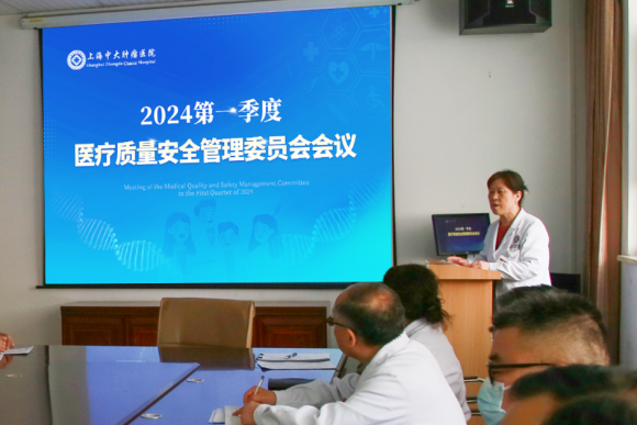 上海中大腫瘤醫(yī)院召開(kāi)2024第一季度醫(yī)療質(zhì)量安全、輸血、院感和藥事管理委員會(huì)會(huì)議(圖4)
