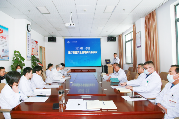 上海中大腫瘤醫(yī)院召開2024第一季度醫(yī)療質(zhì)量安全、輸血、院感和藥事管理委員會(huì)會(huì)議