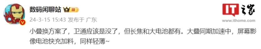 消息稱小米Mix Flip將缺乏衛星通信 但電池和電話鏡頭更大(圖1)