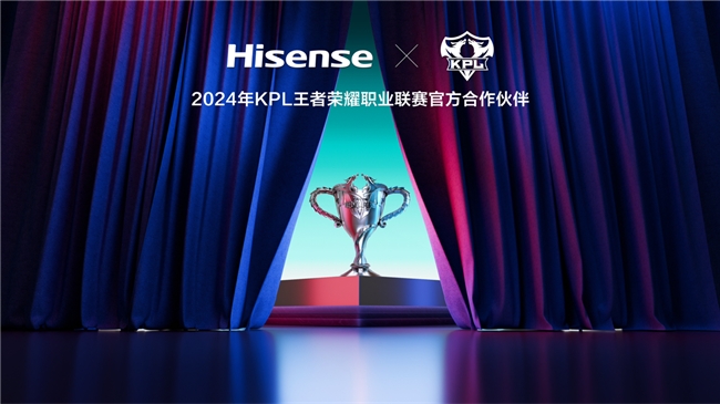 重磅官宣!海信成為2024KPL王者榮耀職業聯賽官方合作伙伴(圖1)