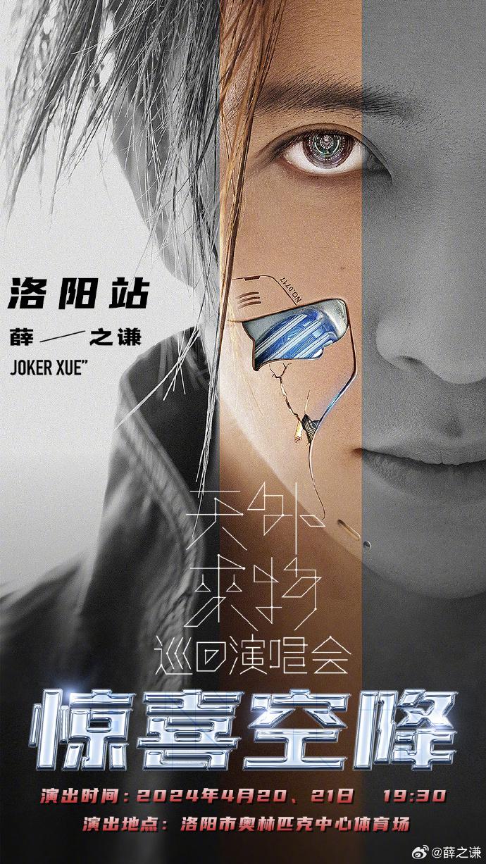 2024薛之謙洛陽(yáng)演唱會(huì)門(mén)票+時(shí)間+地點(diǎn)+歌單