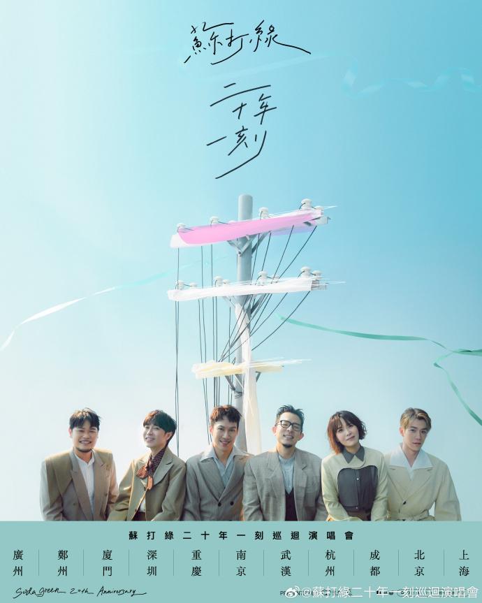 2024蘇打綠鄭州演唱會(huì)門票+時(shí)間+地點(diǎn)