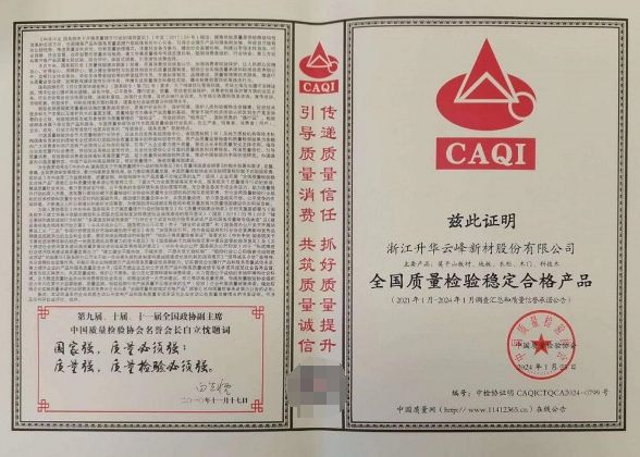 多維度保障消費者權益 云峰莫干山詮釋國民品牌擔當(圖4)