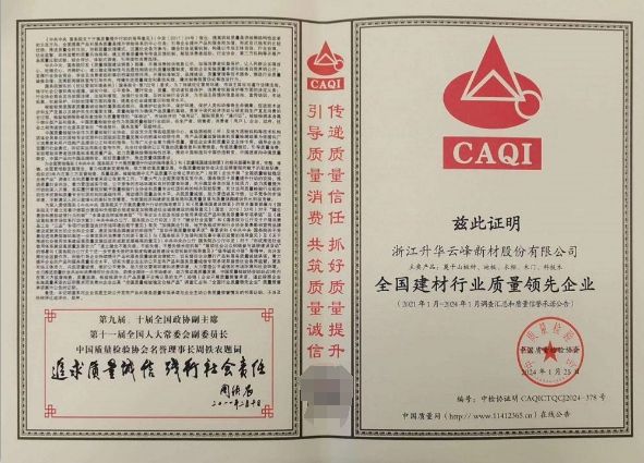 多維度保障消費者權益 云峰莫干山詮釋國民品牌擔當(圖3)