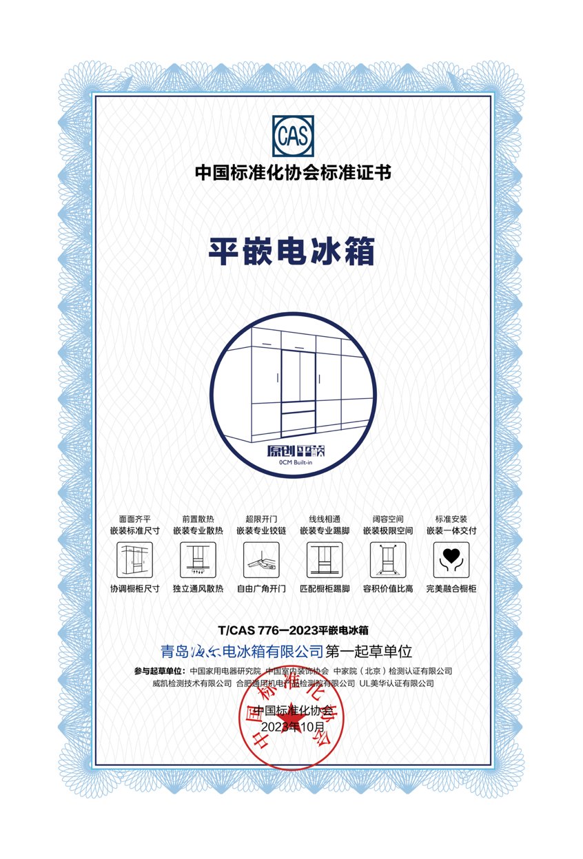 平嵌冰箱亮相AWE？唯卡薩帝符合原創平嵌6大標準(圖3)