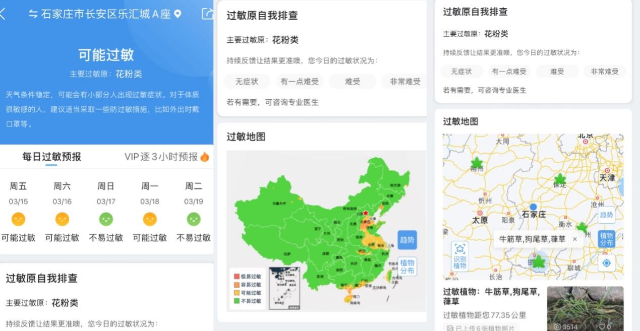 萬物萌動 花粉飛揚 用墨跡天氣知敏防敏更高效(圖2)