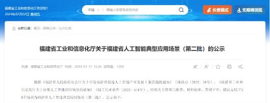 
			云知聲智慧醫療實力再獲肯定，入選福建省人工智能典型應用場景
		(圖1)
