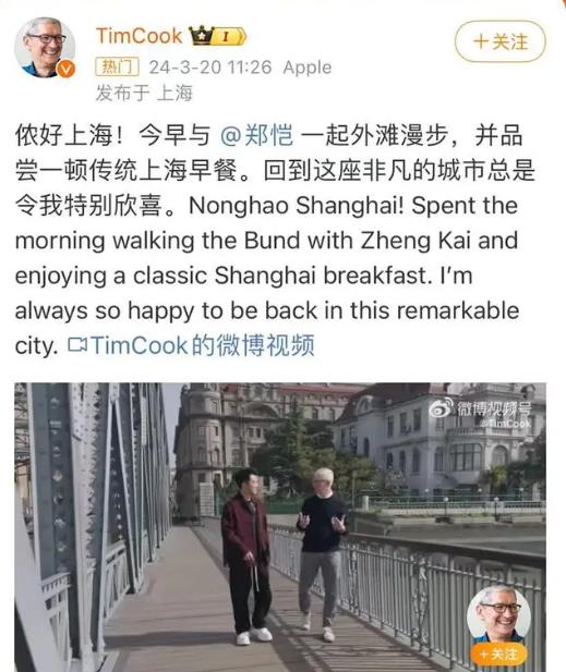 蘋(píng)果CEO庫(kù)克現(xiàn)身上海外灘 意外偶遇男星鄭愷并共進(jìn)早餐(圖1)