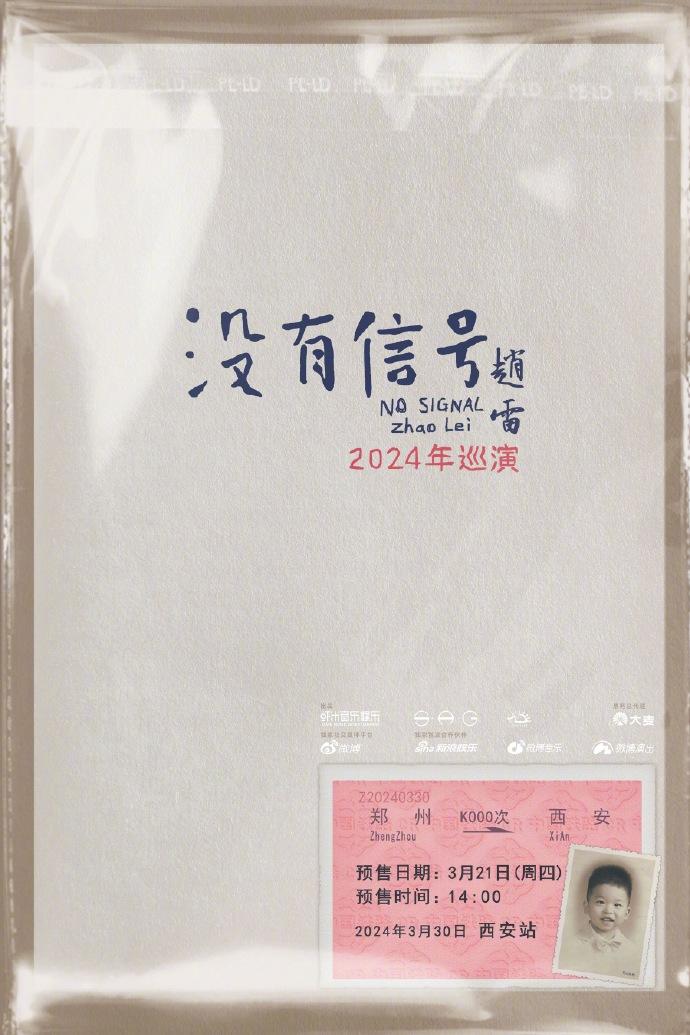 2024趙雷西安演唱會(huì)時(shí)間+地點(diǎn)+門(mén)票