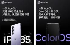 一加Ace 3V確認(rèn)獲得三項(xiàng)主要Android更新以及4年安全補(bǔ)丁