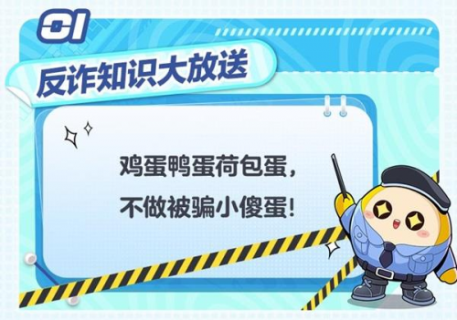 《蛋仔派對》守護月計劃開啟！趣味科普落實教育，讓反詐成為習慣(圖2)