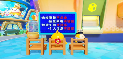 《蛋仔派對》守護月計劃開啟！趣味科普落實教育，讓反詐成為習慣(圖3)