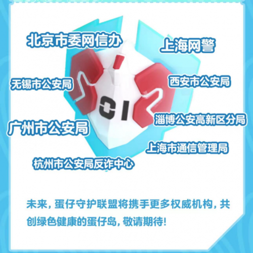 《蛋仔派對》守護月計劃開啟！趣味科普落實教育，讓反詐成為習慣(圖5)