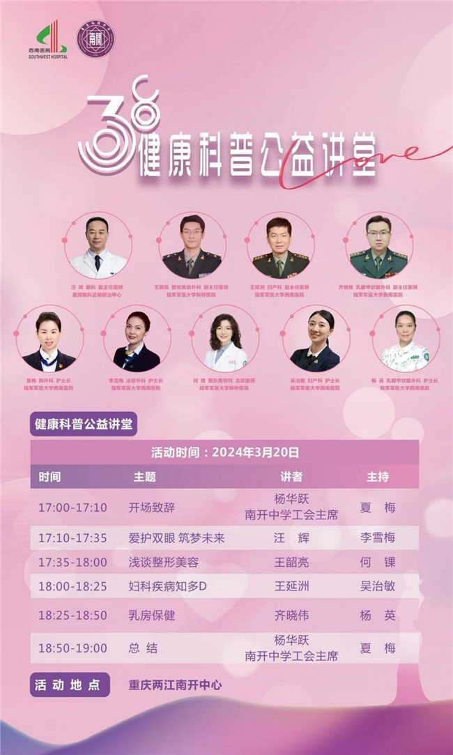 醫學專家云集！南開中學舉辦醫學科普公益講座