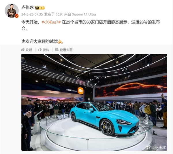 盧偉冰：小米SU7今天起在全國(guó)60家門店展示！發(fā)布會(huì)還有大量新內(nèi)容