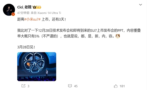 盧偉冰：小米SU7今天起在全國(guó)60家門店展示！發(fā)布會(huì)還有大量新內(nèi)容