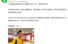 張琳芃：是時候結束國家隊生涯了，連新加坡隊都無法戰勝是一種恥辱