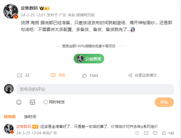 曝華為P70系列貨源、海報全部準備就緒！只差官方一句話