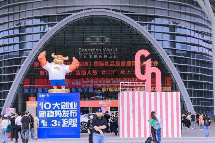 第32屆深圳禮品家居展攜手1688，4月25-28日禮業(yè)盛會(huì)重磅登場(chǎng)(圖3)