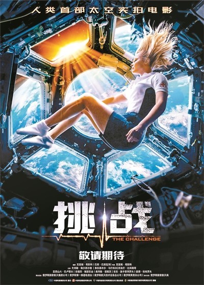 人類首部太空實拍電影《挑戰》熱映 尤利婭來京揭秘幕后故事(圖2)