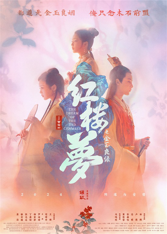 《紅樓夢(mèng)之金玉良緣》曝預(yù)告 揭示元妃省親等情節(jié)(圖2)