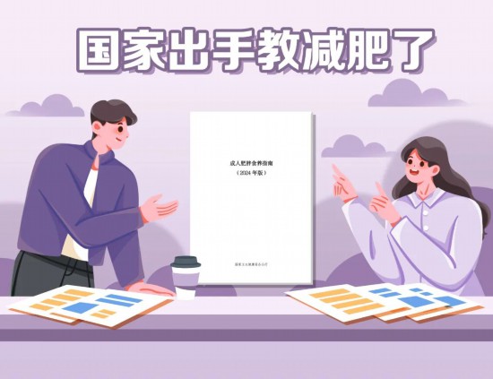 國(guó)家出手教減肥了，文內(nèi)食譜可照著吃，趕快收藏！
