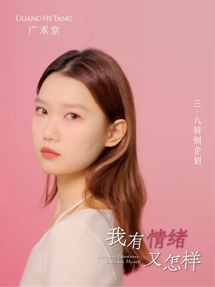直面真實情緒，廣禾堂助力女性身心健康(圖1)