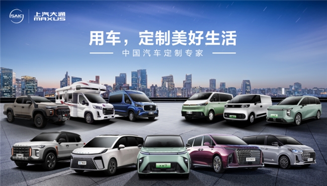 汽車排行榜銷量排行之上汽大通MAXUS，力壓群雄，全球化布局再創(chuàng)佳績