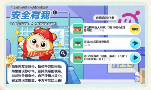 《蛋仔派對》“蛋仔守護(hù)月”進(jìn)行時，助推未成年反詐宣傳(圖3)